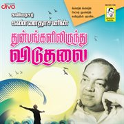 Thunbangalilirundhu Viduthalai cover image