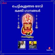 Chettikulangara Amma Devotional Songs cover image