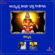 Jalahalli Ayyappa Swamy Devotional Songs (Kannada) cover image