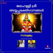 Jalahalli Ayyappa Swamy Devotional Songs (Malayalam) cover image