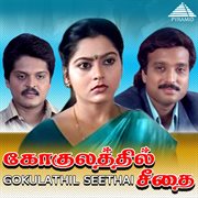 Gokulathil Seethai (Original Motion Picture Soundtrack) cover image