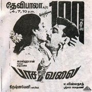 Pasavalai (Original Motion Picture Soundtrack) cover image
