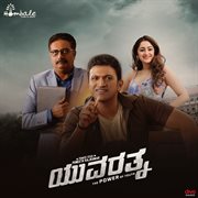 Yuvarathnaa (Kannada) [Original Motion Picture Soundtrack] cover image