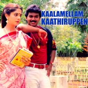 Kaalamellam Kaathiruppen (Original Motion Picture Soundtrack) cover image