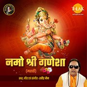 Namo Shree Ganesha (Marathi) cover image