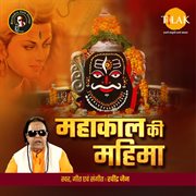 Mahakal Ki Mahima cover image