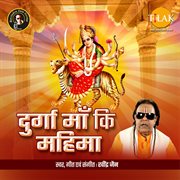 Durga Maa Ki Mahima cover image