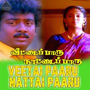 Veetai Paaru Nattai Paaru (Original Motion Picture Soundtrack) cover image