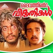 Daivathinte Vikrithikal (Original Motion Picture Soundtrack) cover image