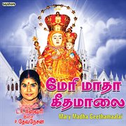 Meri Madha Geethamaalai cover image