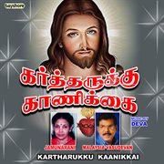 Kartharukku Kaanikkai cover image
