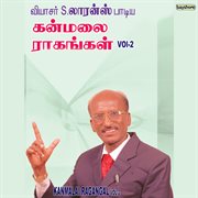 Kanmalai Raagangal Manitha Manitha Vol : 2 cover image