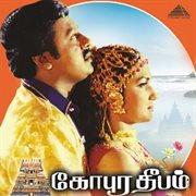 Gopura Deepam (Original Motion Picture Soundtrack) cover image