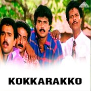 Kokkarakko (Original Motion Picture Soundtrack) cover image