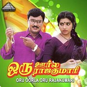Oru Oorla Oru Rajakumari (Original Motion Picture Soundtrack) cover image