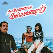 Nalai Engal Kalyanam (Original Motion Picture Soundtrack) cover image