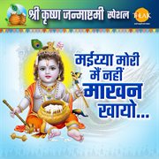 Maiya Mori Main Nahin Makhan Khayo : Shri Krishna Janmashtami Special Bhajan cover image