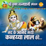 Nand Ke Anand Bhayo Jai Kanhaiya Lal Ki : Shri Krishna Janmashtami Special Bhajan cover image