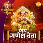 Jai Ganesh Deva : Shree Ganesh Utsav Special cover image