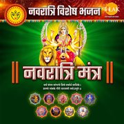 Navratri Mantra : Navratri Special Bhajan cover image