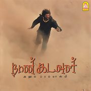 Naan Kadavul (Original Motion Picture Soundtrack) cover image