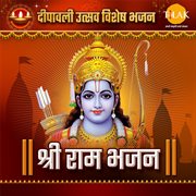 Shri Ram Bhajan : Deepavali Utsav Special Bhajan cover image