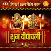 Shubh Deepavali : Deepavali Utsav Special Bhajan cover image