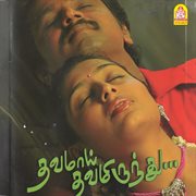 Thavamai Thavamirundhu (Original Motion Picture Soundtrack) cover image