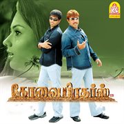 Kovai Brothers (Original Motion Picture Soundtrack) cover image