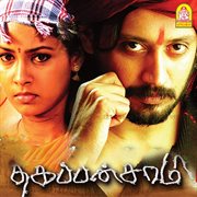 Thagapansami (Original Motion Picture Soundtrack) cover image