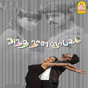 Anthanaal nyabagam : original motion picture soundtrack cover image