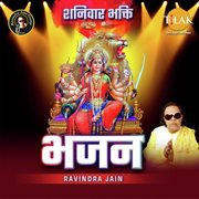 Shaniwar Bhakti Bhajan