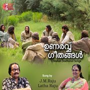 Unarvu Geethangal (Malayalam) cover image