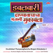 Dabalbari Thanyavaghancha Bhajani Mukabala-2