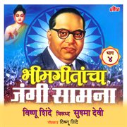 Bhimgeetacha Jungi Samana (Bhag 4) cover image
