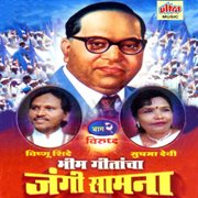 Bhim Geetancha Jangi Saamna (Part-2) cover image