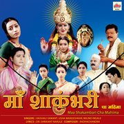 Maa Shakambari Cha Mahima (Original Motion Picture Soundtrack) cover image