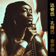 Dachiba Koumgba Tchaiba cover image